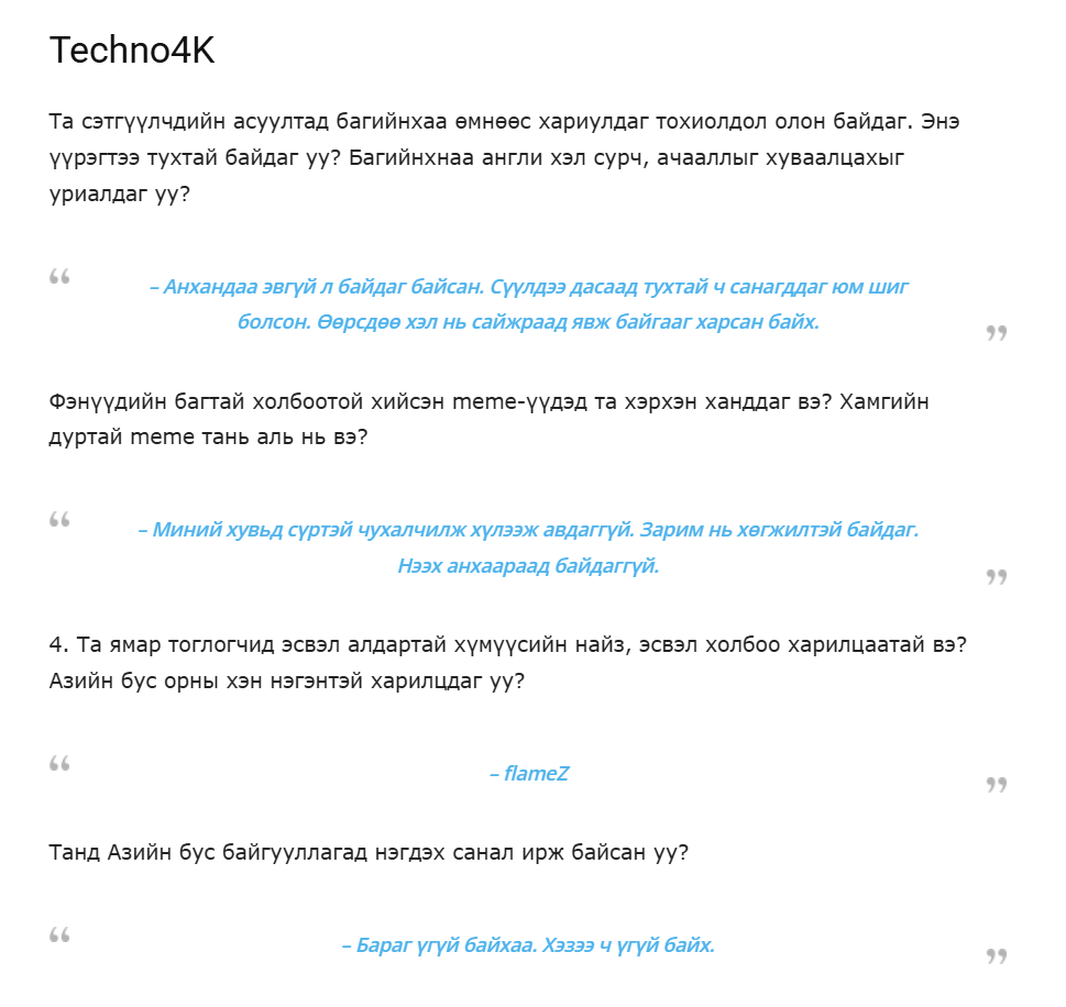 The MongolZ – 12 жилийн замнал: Шүтээнүүдийн илэн далангүй ярилцлага (1-р хэсэг) 6 The MongolZ – 12 жилийн замнал: Шүтээнүүдийн илэн далангүй ярилцлага (1-р хэсэг)